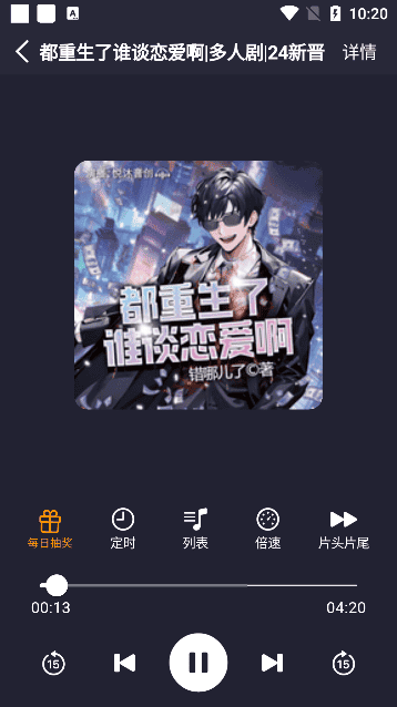 唔语听书app