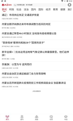 北疆新闻app下载安装
