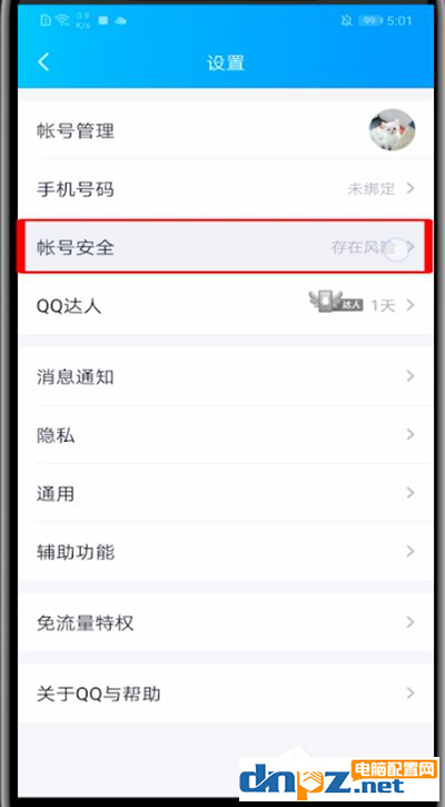 qq怎么可以不用登录保护？