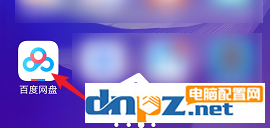 百度云打开文件特别慢怎么处理？