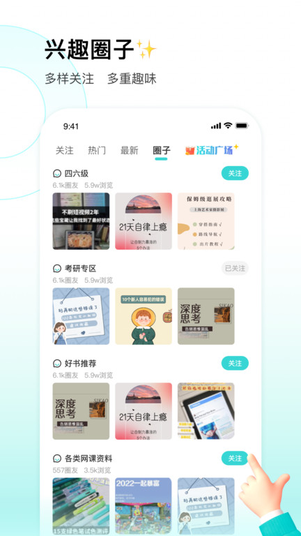 校园汇生活免费下载