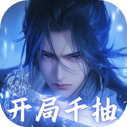 主宰仙侠手机版苹果版