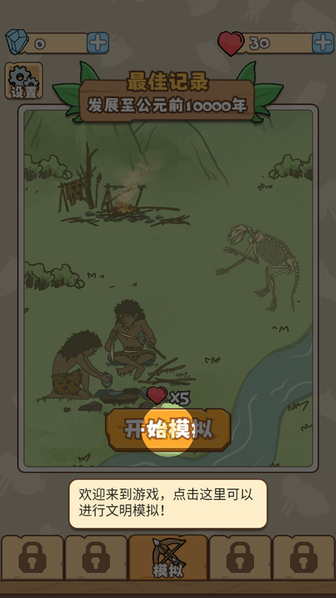 文明推演