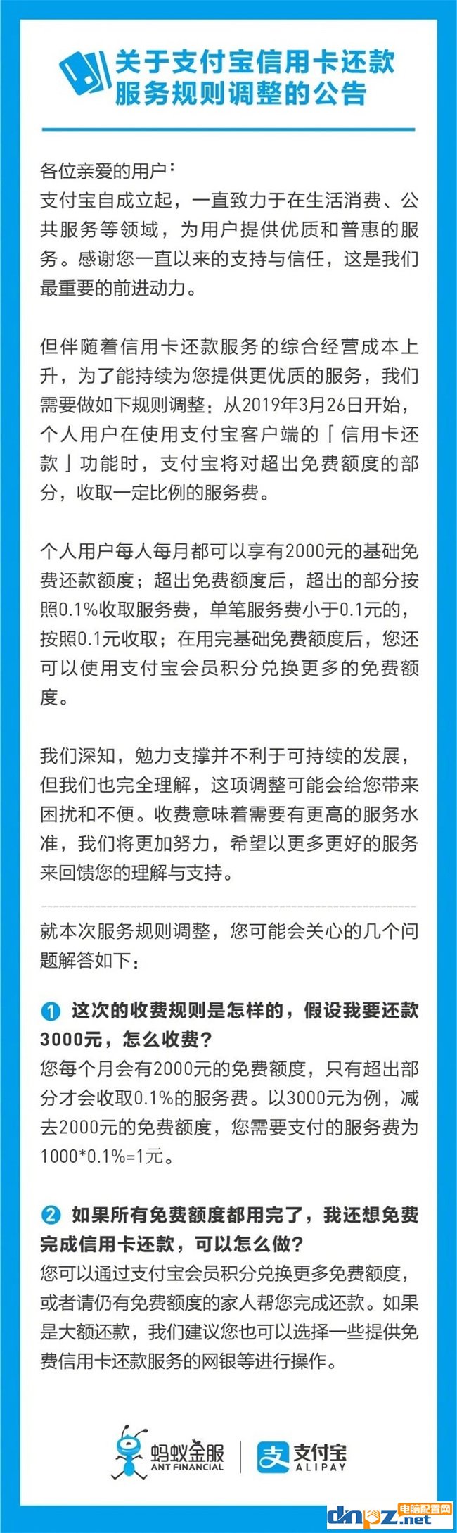 支付宝微信还信用卡收费？怎么能免费还信用卡？