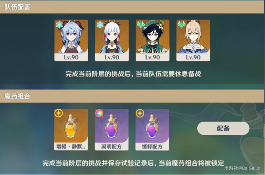 原神魔药研析攻略
