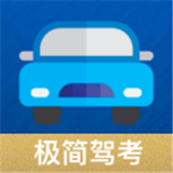 极简驾考安卓app下载
