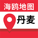 丹麦地图2026下载安卓版
