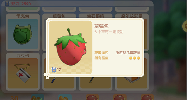 摩尔庄园草莓包获取攻略