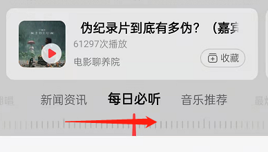 网易云音乐在哪里听新闻资讯 网易云音乐收听资讯内容方法介绍
