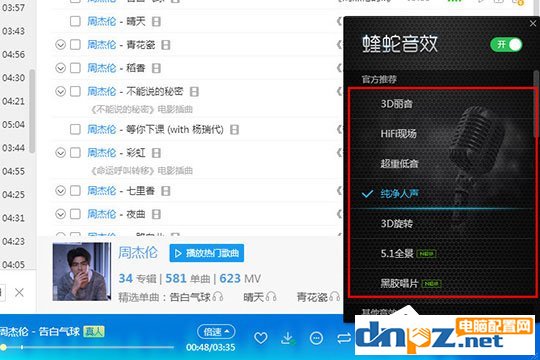 酷狗音乐蝰蛇音效哪个好？带你畅享高品质的音乐
