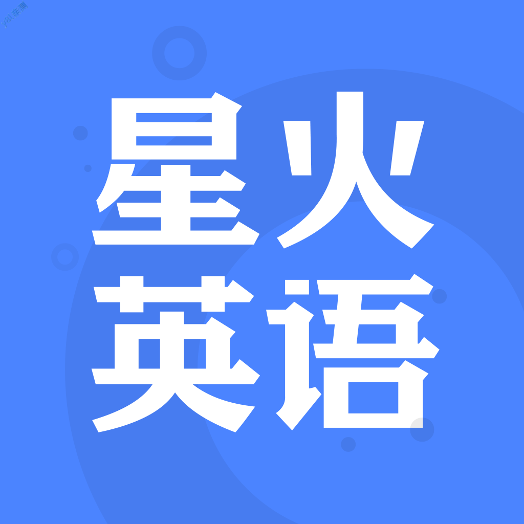 星火英语四级真题电子版