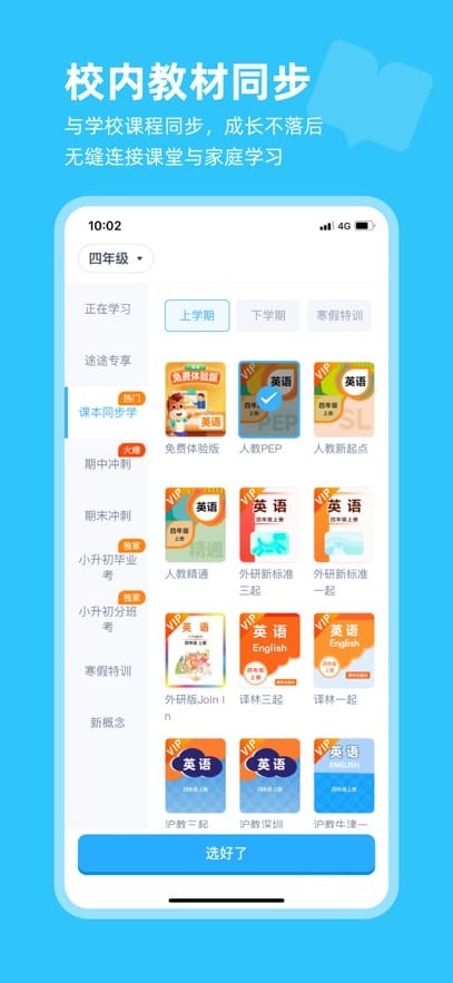 高途AI英语app