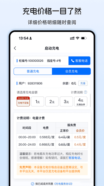 即刻满电app
