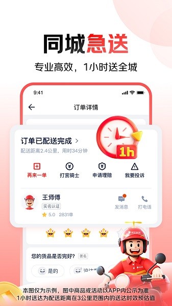 京东秒送官方正版