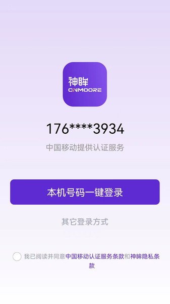 神眸app官方下载