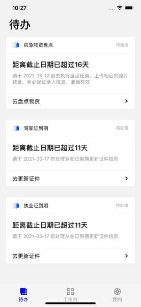 安能运力app官方版