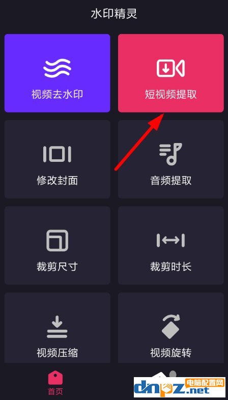 水印精灵怎么去除水印？水印精灵去除水印的方法