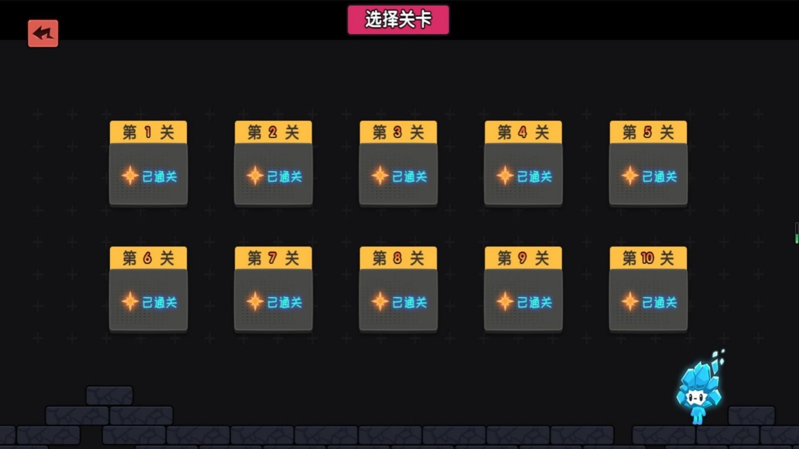 冰火人大闯关