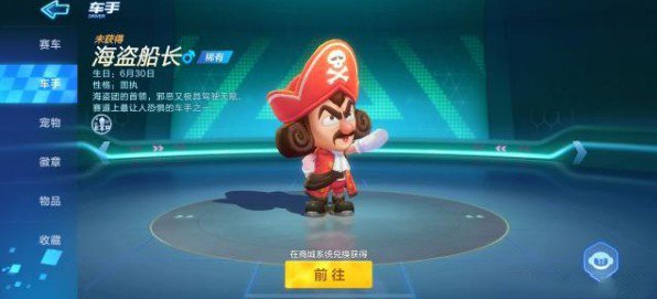 《跑跑卡丁车手游》船长海滩度假怎么过