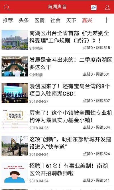 南湖声音最新版下载