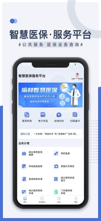榆林智慧医保软件