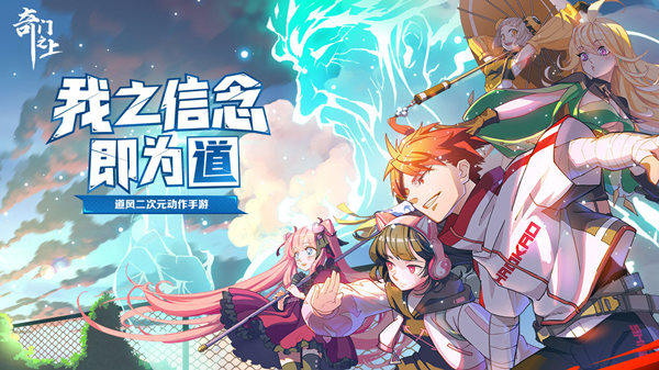 奇门之上手游兑换码分享