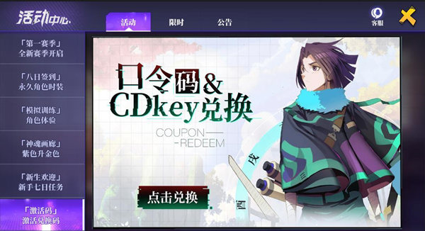 奇门之上手游兑换码分享