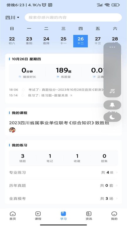 考拉上岸app下载地址