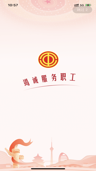 职工之家app下载安装官方手机版