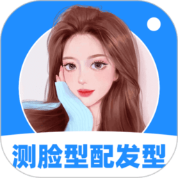 测脸型配发型app安卓版