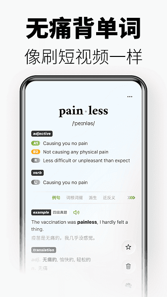 无痛单词软件