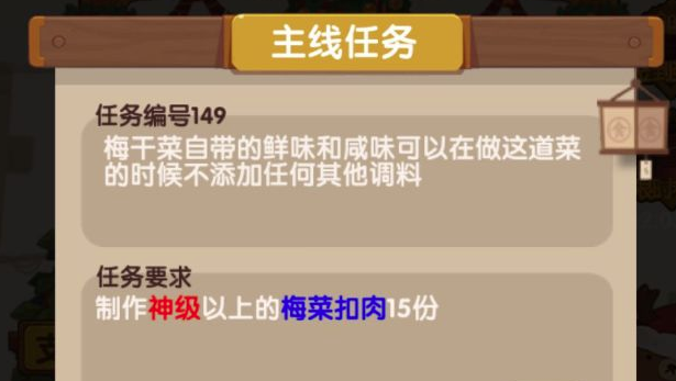 爆炒江湖149任务怎么过