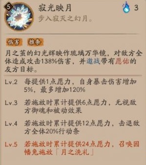 阴阳师因幡辉夜姬技能介绍
