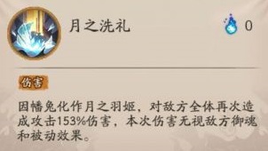 阴阳师因幡辉夜姬技能介绍