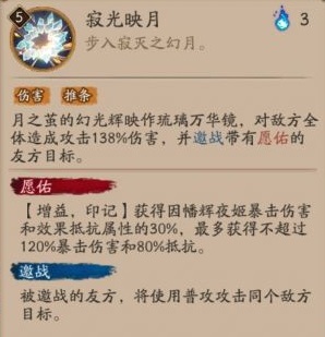 阴阳师因幡辉夜姬技能介绍