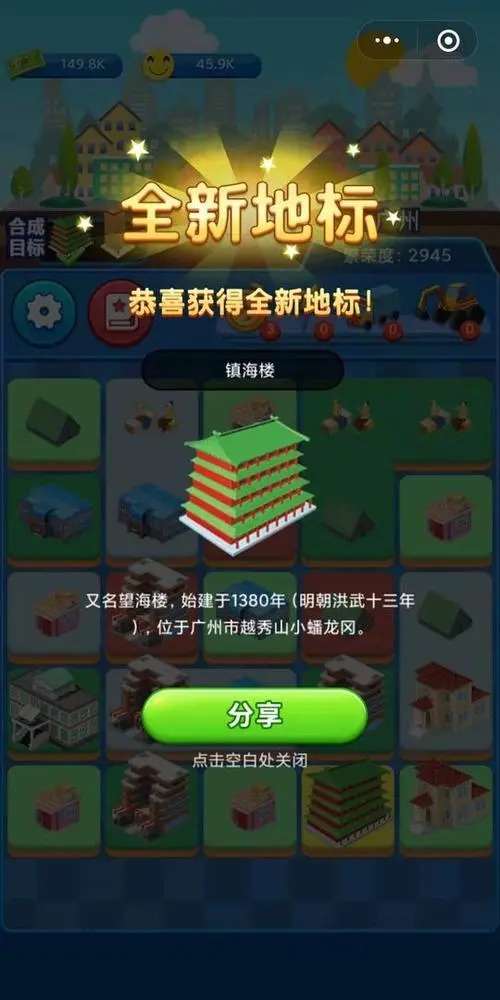 合成时代之城市建设游戏