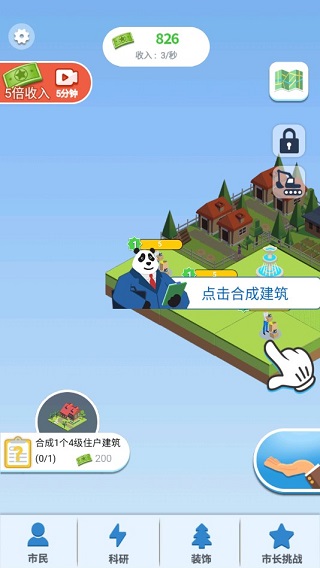 合成时代之城市建设游戏