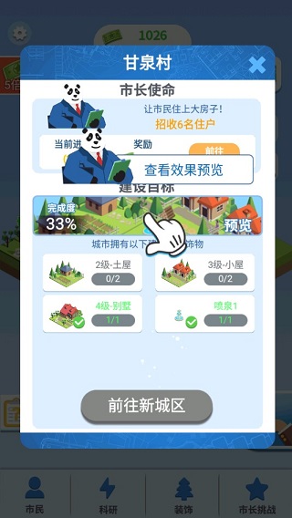 合成时代之城市建设游戏
