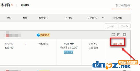 如何恢复淘宝订单回收站中的订单 恢复淘宝订单回收站中的订单的方法