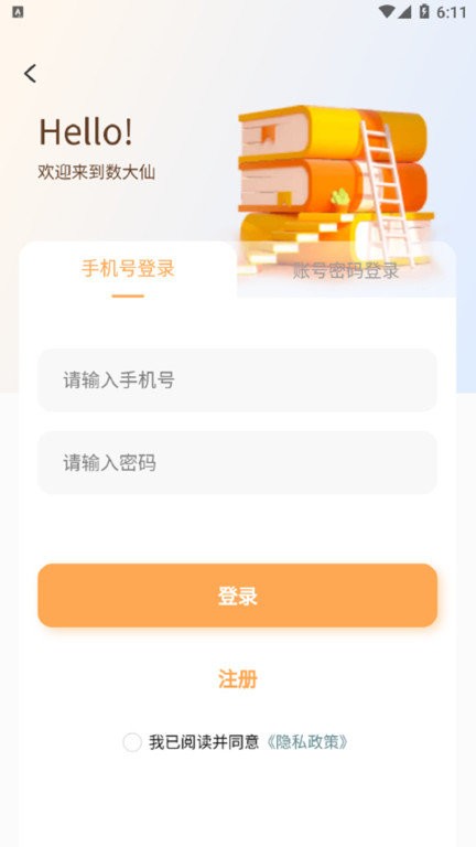 数大仙考研助手最新版下载