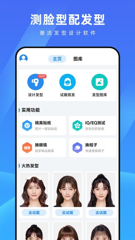 测脸型配发型软件下载