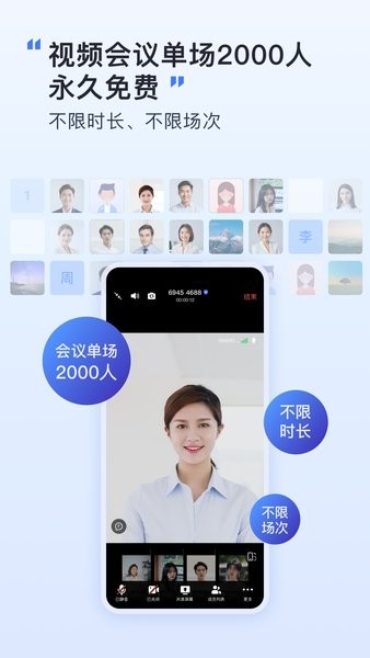 觅讯会议官方正版