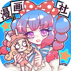 人气王漫画社2025版本