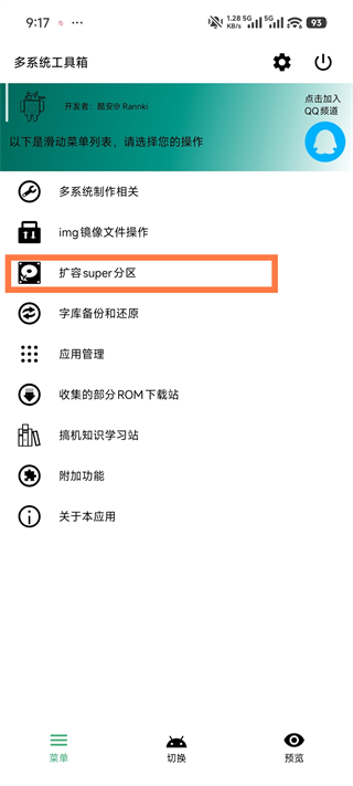 多系统工具箱