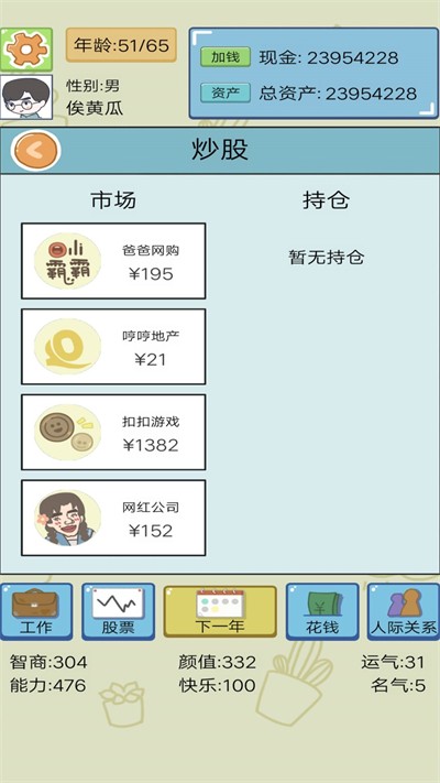 成为有钱人截图