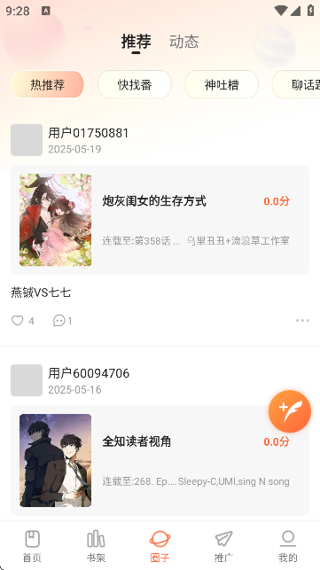 漫天空漫画