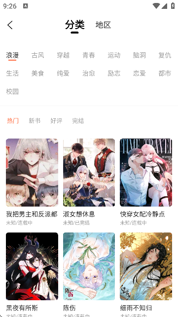 漫天空漫画