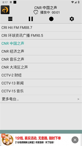 龙卷风收音机