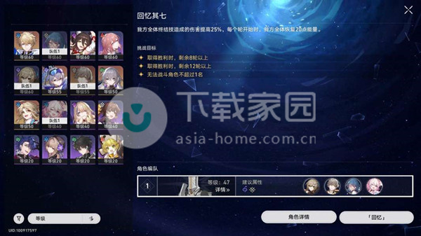 崩坏星穹铁道忘却之庭回忆其七攻略