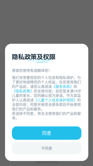 有道翻译官